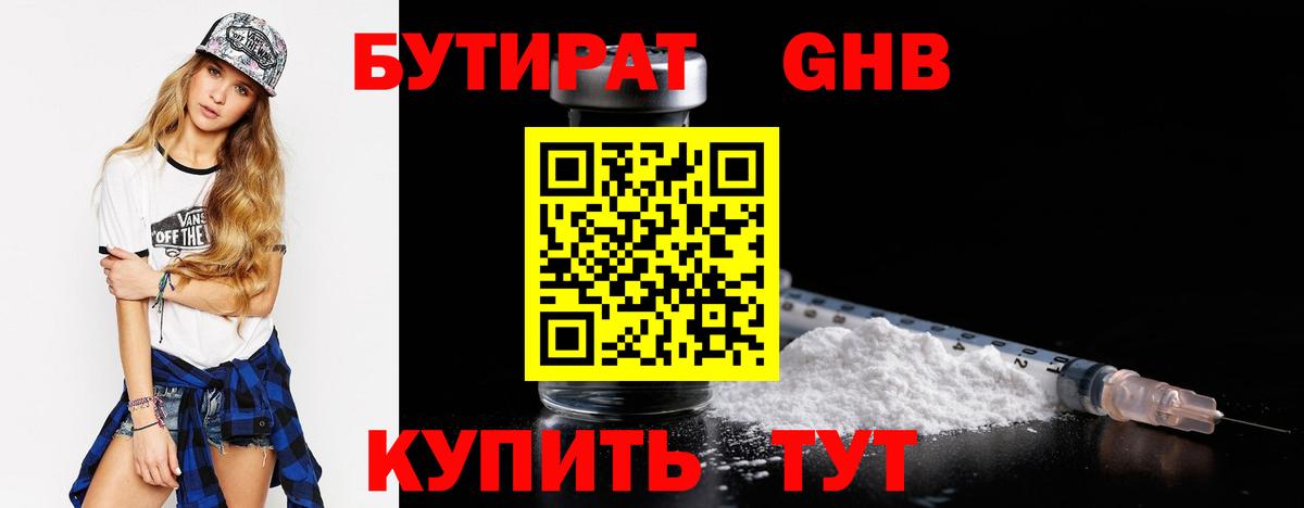 БУТИРАТ оксана Вичуга