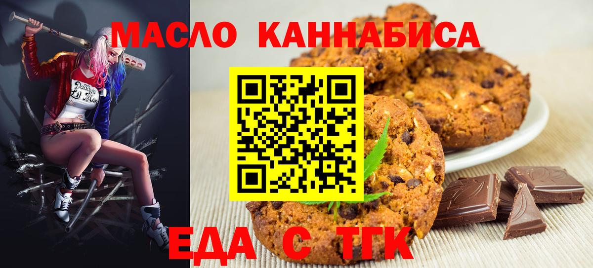 Еда ТГК конопля Вичуга