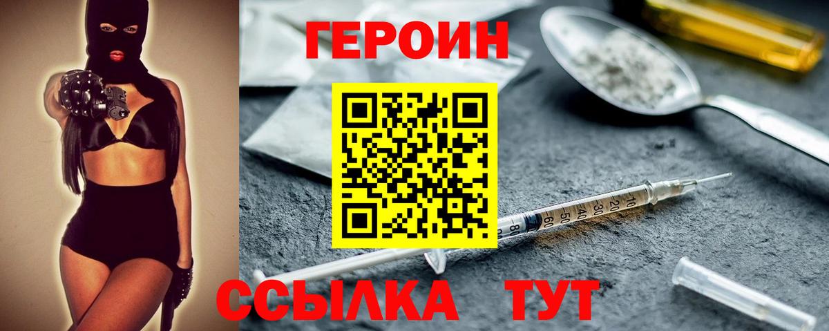 ГЕРОИН герыч  ГЕРОИН  Вичуга  Вход с VPN 