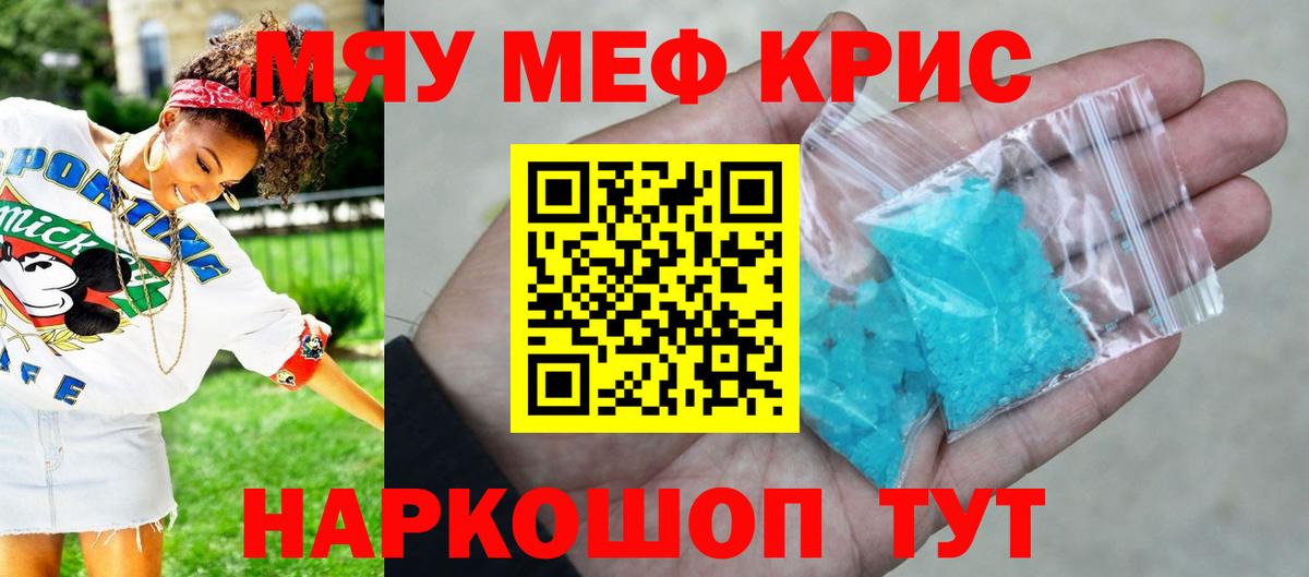 Меф мяу мяу мука Вичуга