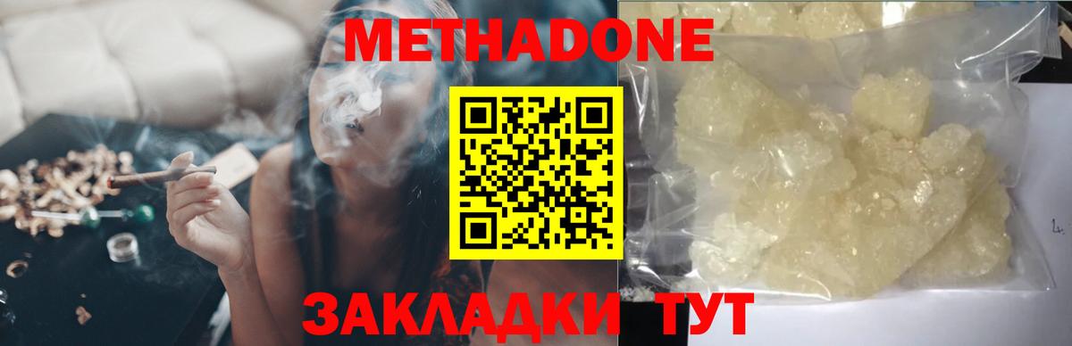 Метадон methadone  Вход с VPN  Метадон кристалл  кракен сайт  Вичуга 